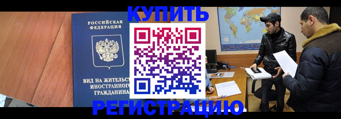 прописка штамп в Старой Руссе